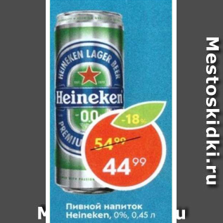 Акция - Пивной напиток Heineken 0%