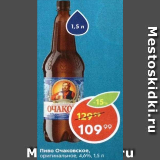 Акция - Пиво Очаковский 4,6%