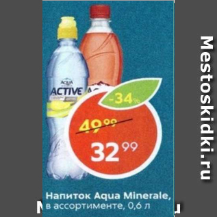 Акция - Напиток Aqua Minerale