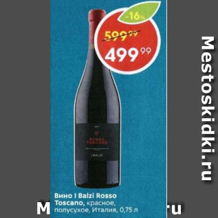 Акция - Вино I Baizi Rosso Toscana