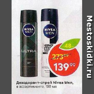 Акция - Дезодорант-спрей Nivea Men