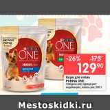 Магазин:Перекрёсток,Скидка:Корм для собак PURINA ONE