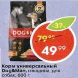 Магазин:Пятёрочка,Скидка:Корм универсальный Dog&Man