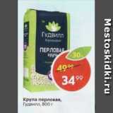 Магазин:Пятёрочка,Скидка:Крупа перловая Гудвилл