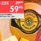 Магазин:Перекрёсток,Скидка:Сыр FLAMAN Mimolette 48%, 100 г
