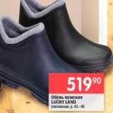 Магазин:Перекрёсток,Скидка:Обувь мужская LUCKY LAND