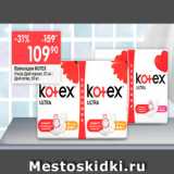 Магазин:Перекрёсток,Скидка:Прокладки Kotex