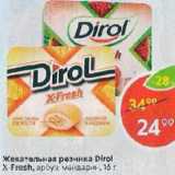 Жевательная резинка Dirol X-Fresh