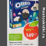 Магазин:Пятёрочка,Скидка:Печенье Oreo