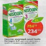 Магазин:Пятёрочка,Скидка:Напиток молочный сухой Nestle Nestogen 3,4