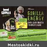 Магазин:Пятёрочка,Скидка:Энергетический напиток Gorilla