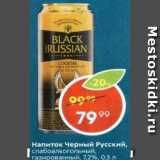 Магазин:Пятёрочка,Скидка:Напиток Черный Русский 7,2%
