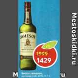 Магазин:Пятёрочка,Скидка:Виски Jameson 40%