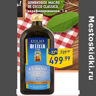 Акция - Оливковое масло De cecco Classico,