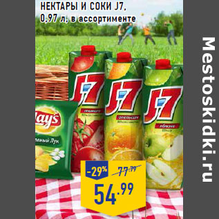 Акция - Нектары и Соки J7,