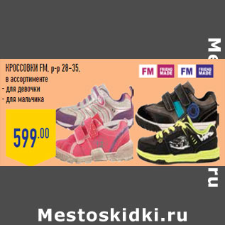 Акция - Кроссовки FM, р-р 28–35,