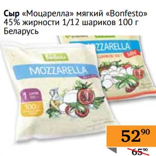 Акция - Сыр "Моцарелла" мягкий "Bonfesto" 45% 1/12 шариков