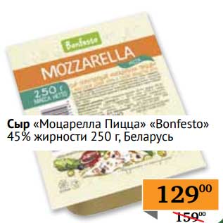 Акция - Сыр "Моцарелла Пицца" "Bonfesto" 45%