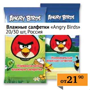 Акция - Влажные салфетки "Angry Birds"