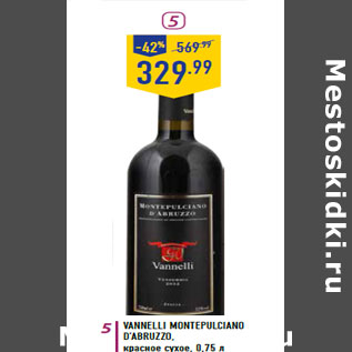 Акция - Vannelli Montepulciano D’Abruzzo,