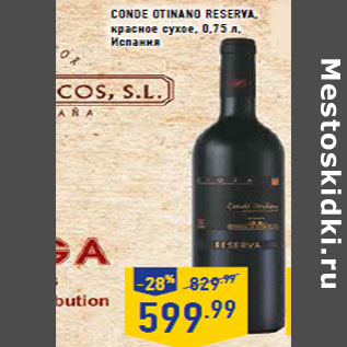 Акция - Вино Conde Otinano Reserva,