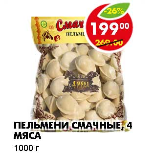 Акция - ПЕЛЬМЕНИ СМАЧНЫЕ, 4 МЯСА