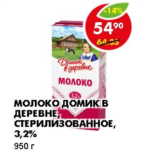 Акция - МОЛОКО ДОМИК В ДЕРЕВНЕ, СТЕРИЛИЗОВАННОЕ, 3,2%