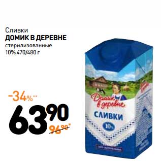 Акция - Сливки Домик в деревне стерилизованные 10%