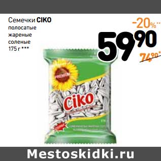 Акция - Семечки CIKO полосатые жареные соленые