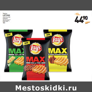 Акция - Чипсы LAY’S MAX