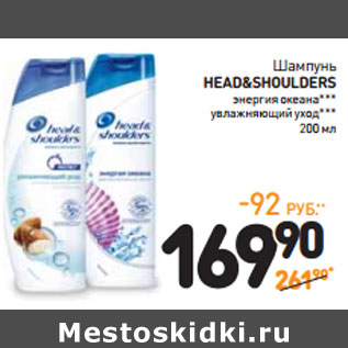 Акция - Шампунь HEAD&SHOULDERS