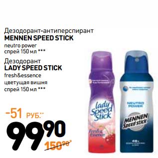 Акция - Дезодорант-антиперспирант MENNEN; LADY SPEED STICK neutro power, спрей/