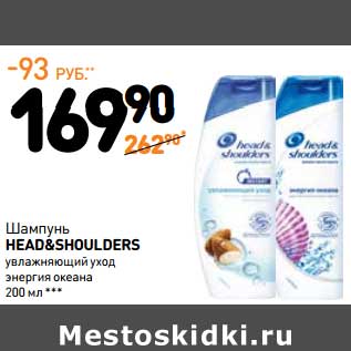 Акция - Шампунь Head&Shoulders