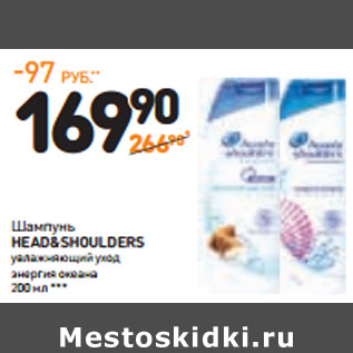 Акция - Шампунь HEAD&SHOULDERS