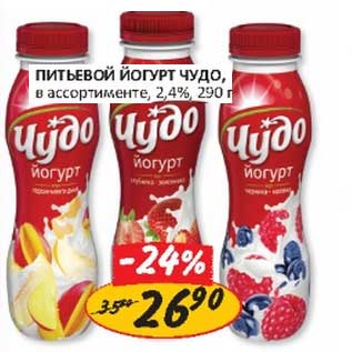 Акция - Питьевой йогурт Чудо 2,4%