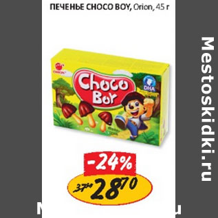 Акция - Печенье Choco Boy, Orion