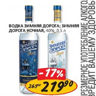 Акция - Водка Зимняя дорога, Ночная 40%