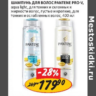 Акция - Шампунь для волос Pantene Pro-V