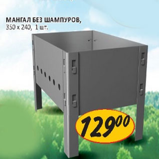 Акция - Мангал без шампуров 350*240