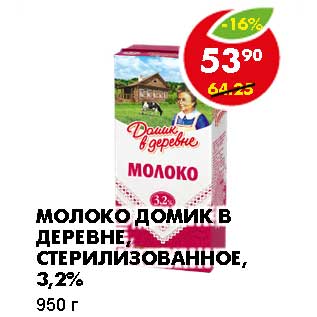 Акция - Молоко Домик в деревне, стерилизованное, 3,2%