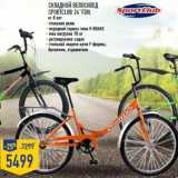 Магазин:Лента,Скидка:Складной велосипед
SPORTCLUB 24”FDN,

