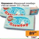 Магазин:Седьмой континент, Наш гипермаркет,Скидка:Мороженое «Ванильный пломбир» «Чистая линия»