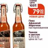 Магазин:Едофф,Скидка:Пиво Афанасий Марочное пастеризованное/Темное и светлое 4,5%