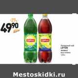 Дикси Акции - Холодный чай
LIPTON
