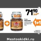 Дикси Акции - Кофе Moccona 