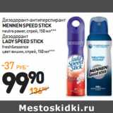 Магазин:Дикси,Скидка:Дезодорант-антиперспирант
MENNEN; 
LADY SPEED STICK
