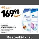 Магазин:Дикси,Скидка:Шампунь
Head&Shoulders