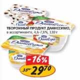 Верный Акции - Творожный продукт Даниссимо, 4,6-7,8%