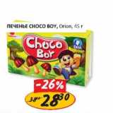 Печенье Choco Boy, Orion 