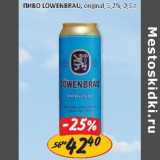 Магазин:Верный,Скидка:Пиво Lowenbrau original 5,2%